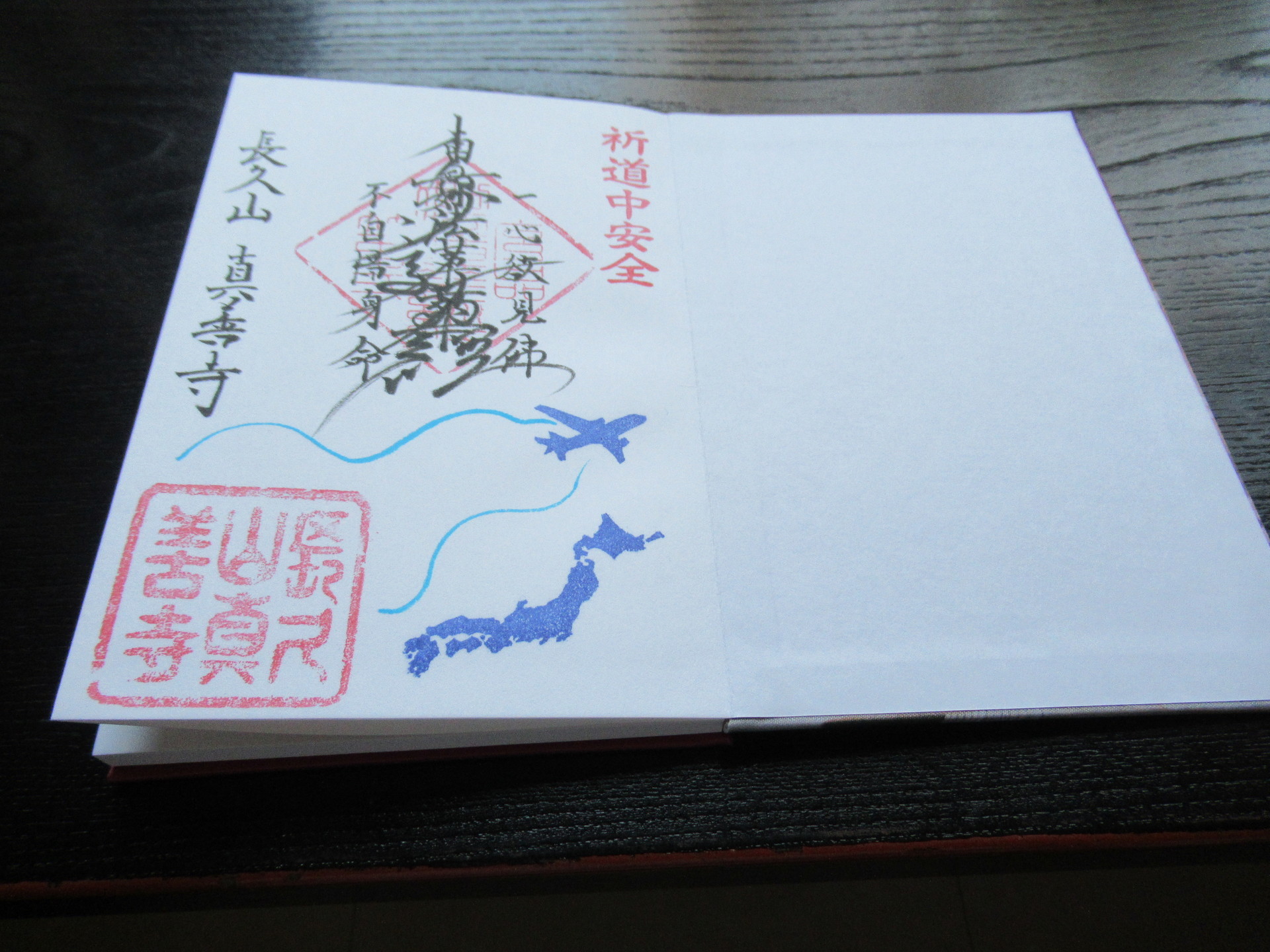 新潟 オリジナル御朱印帳 長久山真善寺オリジナル御朱印帳が完成 御朱印帳のデザインと頒布について 新潟県 日蓮宗 新潟 市中央区沼垂寺町 長久山真善寺 しんぜんじ のブログ